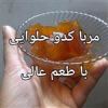 قیمت مربا کدو حلوایی
