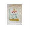 قیمت قند ریزدانه افضلی یزد - 1000 گرم