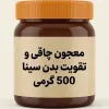 قیمت خرید معجون چاقی و تقویت بدن سینا گیاه | 500 گرمی کاملاً طبیعی | یک میلیون و چهارده هزار نهصد تومان