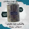 قیمت پودر چهل گیاه رویال ۲۵۰ گرم | ششصد هزار تومان