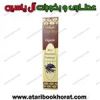 قیمت شیره خرنوب ارگانیک