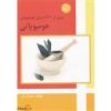 قیمت هومیوپاتی (بیش از 220 درمان هومیوپاتی)