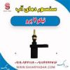 قیمت سنسور دمای آب تیگو 7 پرو