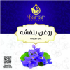 قیمت روغن بنفشه کنجد