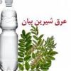قیمت عرق شیرین بیان یک لیتری مقوی معده اثنی عشر....