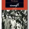 قیمت کتاب آگوست