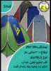 قیمت Tent