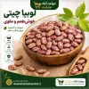 قیمت خرید لوبیا چیتی وزن یک کیلو گرم | دولت آباد مارکت | چهارصد و شصت هزار تومان