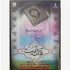 قیمت دی وی دی نور هدایت
