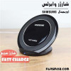 قیمت شارژر وایرلس اوریجینال سامسونگ | Fast Charge