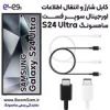 قیمت کابل شارژر سامسونگ S24 ULTRA از نوع 2 سر تایپ C...