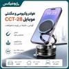قیمت هولدر وکیومی و مگنتی گوشی مدل cct 28 vacuum