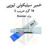 قیمت خمیر سیلیکون تیوپی 70 گرمی برند Kannur ضریب 2