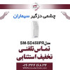 قیمت کیت تمیز کننده سومو مددل SM450