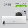 قیمت GREE 24000 iCool-H24H1 Inverter Air Conditioner