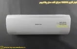 قیمت General Air Conditioner GG-S18000 Platinum