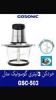 قیمت خردکن 3 لیتری گوسونیک مدل gsc-503