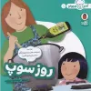 قیمت آشپز کوچولو 01 روز سوپ مدل 1