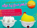 قیمت تخم مرغ پز ویژه طرح مرغ Universe