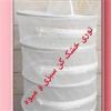 قیمت توری میوه خشک کن