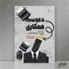 قیمت طرح پوستر لایه باز جذب و استخدام psd
