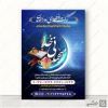 قیمت طرح پوستر لایه باز کمک و نذر افطاری رمضان