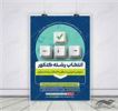 قیمت پوستر لایه باز انتخاب رشته و مشاوره کنکورpsd