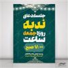 قیمت پوستر لایه باز مراسم دعای ندبه