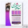 قیمت پوستر کلاس های طرح تابستان فرهنگی لایه باز