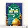 قیمت پوستر لایه باز ثبت نام سفر زیارتی قم و...
