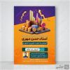 قیمت پوستر لایه باز دوره آموزش بورس و بازار...