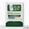 قیمت طرح پوستر لایه باز مسابقه کتاب رمضان