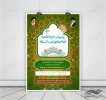 قیمت پوستر لایه باز ثبت نام حوزه علمیه و مراکز...