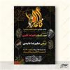 قیمت پوستر لایه باز مراسم روضه فاطمیه