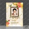 قیمت پوستر لایه باز دهه فجر و ۲۲بهمن