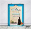 قیمت پوستر لایه باز پذیرش حوزه علمیه و مراکز...