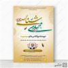قیمت پوستر دوره مهدویت لایه باز