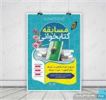 قیمت طرح لایه باز پوستر مسابقه کتابخوانی غدیر psd