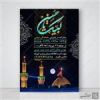 قیمت پوستر لایه باز کمک های مردمی موکب و اربعین