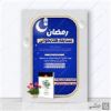 قیمت پوستر لایه باز مسابقه کتابخوانی رمضان