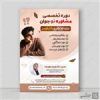 قیمت طرح پوستر مشاوره نوجوان لایه باز