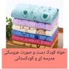 قیمت حوله دست و صورت کودک کارتونی 6 عددی مدرسه...