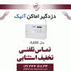 قیمت دزدگیر اماکن آنیک مدل A480