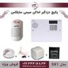 قیمت دزدگیر اماکن سایلکس مدل SG8-LITE-F2