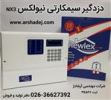 قیمت دزدگیر سیمکارتی نیولکس nx3