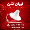 قیمت آنتن داخلی قارچی KATHREIN مدل T90 | چهار میلیون و پانصد هزار تومان