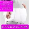 قیمت شکم بند بارداری پاک‌سمن