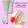 قیمت پد انحراف شست پا (هالوکس والگوس)