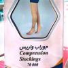 قیمت جوراب واریس سایز مدیوم طب و صنعت زیر زانو...