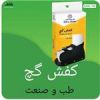 قیمت کفش گچ با زیره پلی یورتان طب و صنعت کد 16100